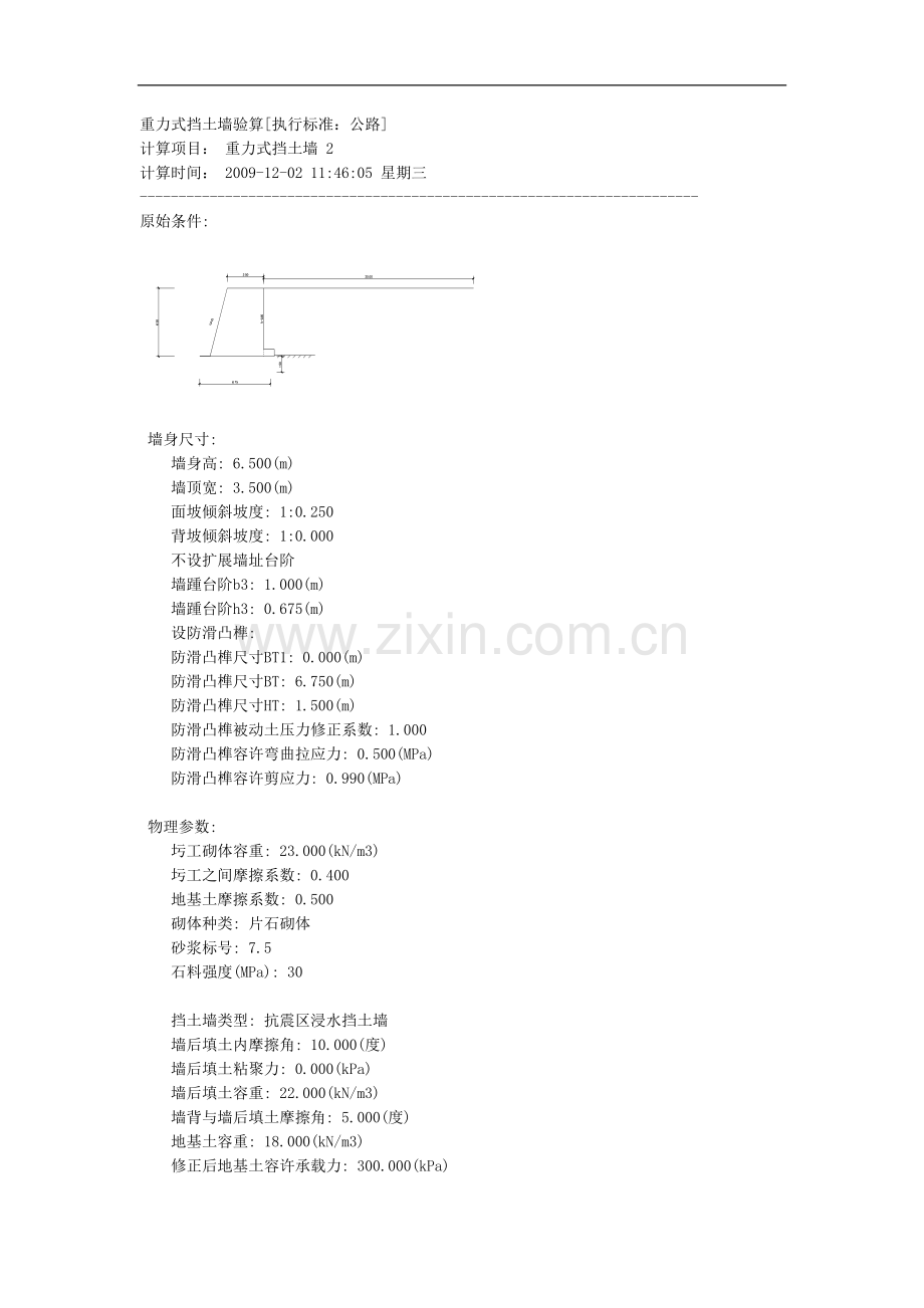 重力式挡土墙验算.doc_第1页