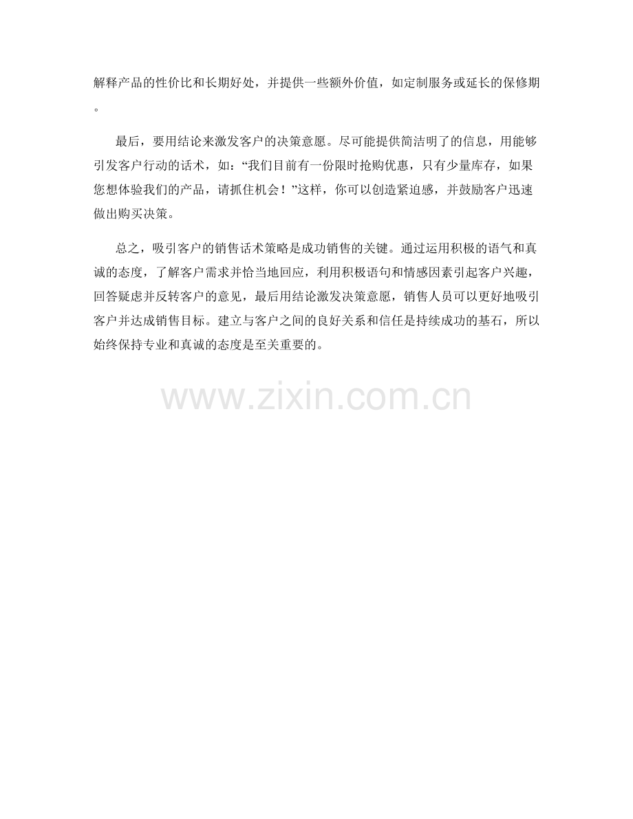 吸引客户的销售话术策略.docx_第2页