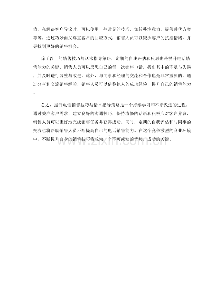 提升电话销售技巧与话术指导策略指南.docx_第2页