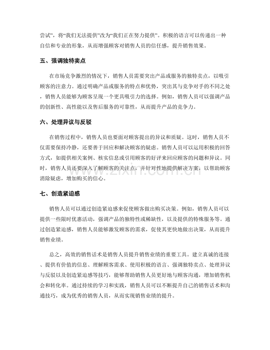 提升销售业绩的高效话术指南.docx_第2页