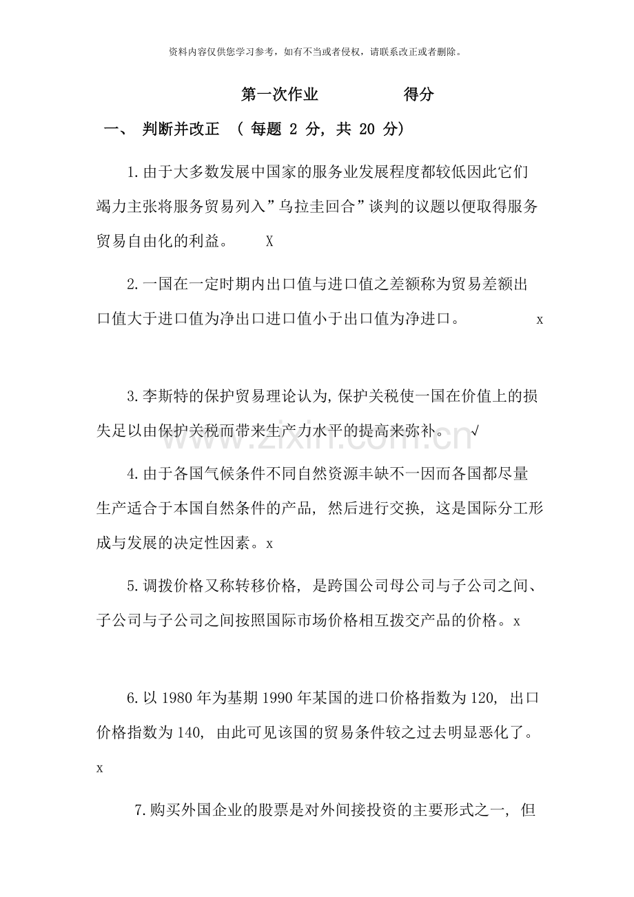 国际贸易理论与实务课程形成性考核册答案.doc_第2页