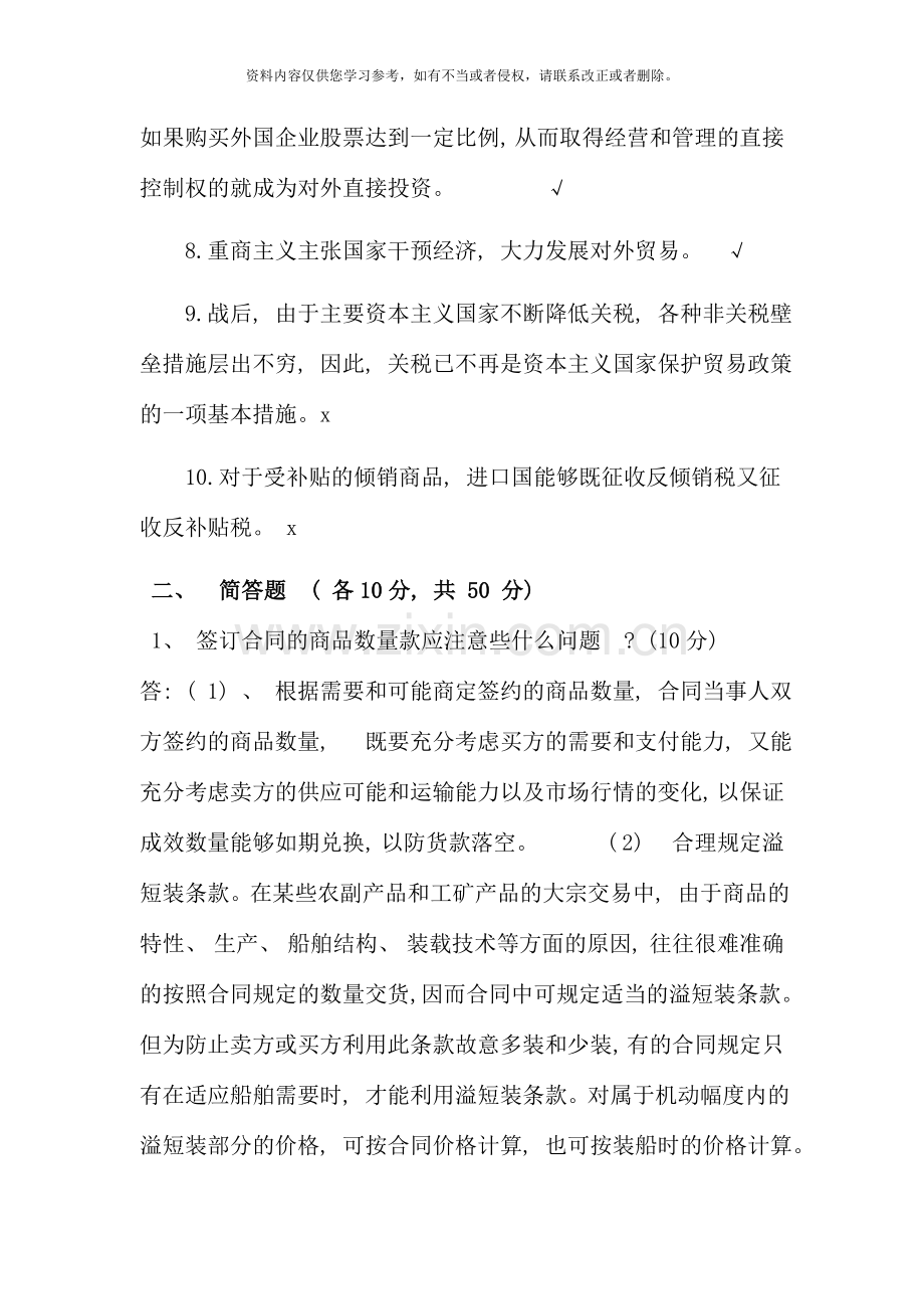 国际贸易理论与实务课程形成性考核册答案.doc_第3页