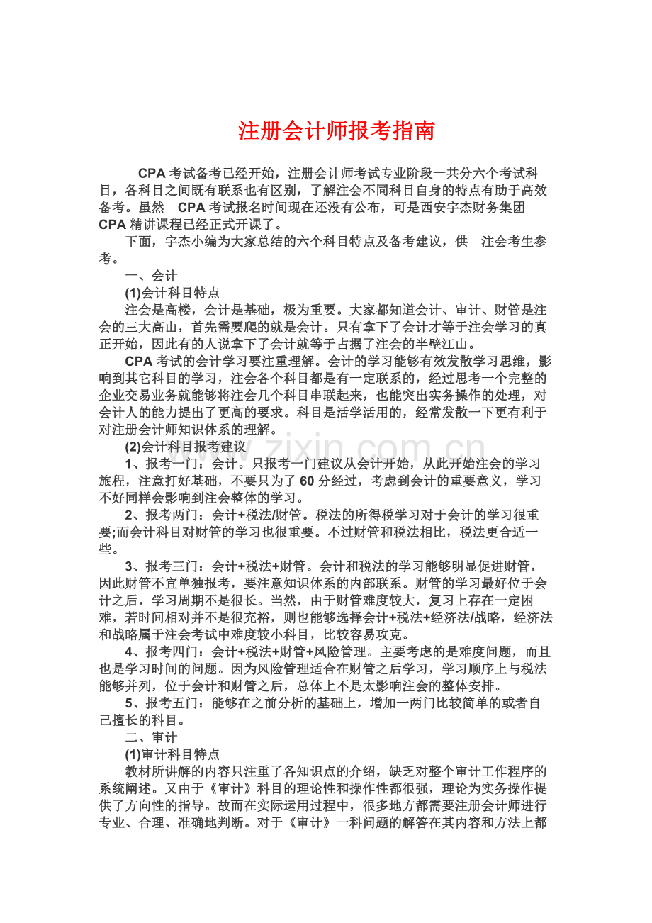 注册会计师报考指南.docx_第2页