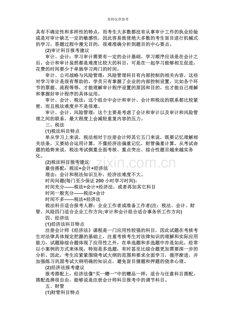 注册会计师报考指南.docx_第3页