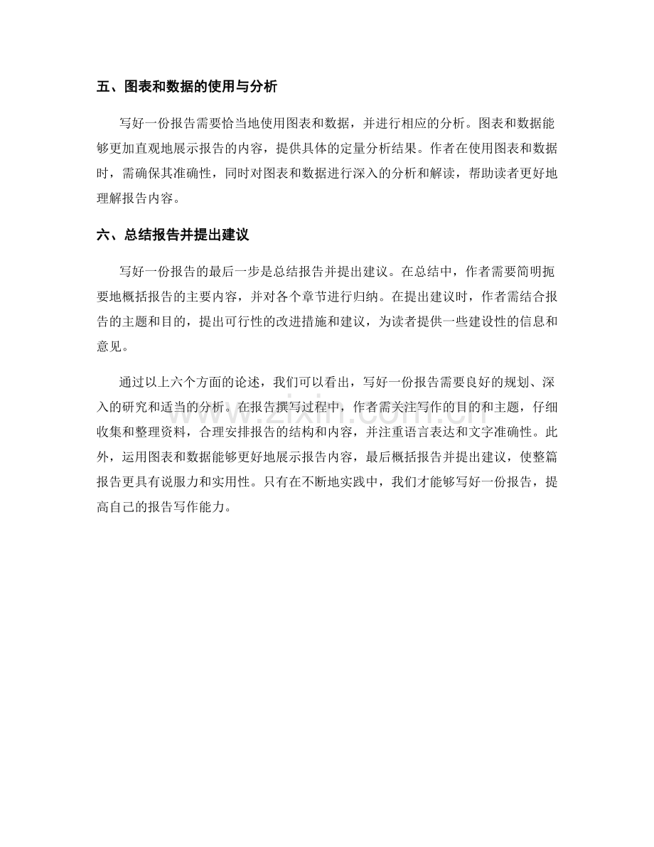 如何写好一份报告.docx_第2页