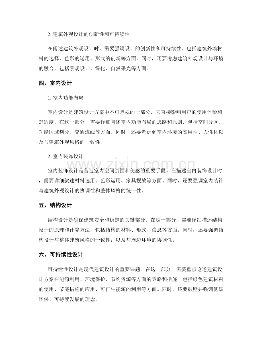 建筑设计方案报告的撰写要点.docx_第2页