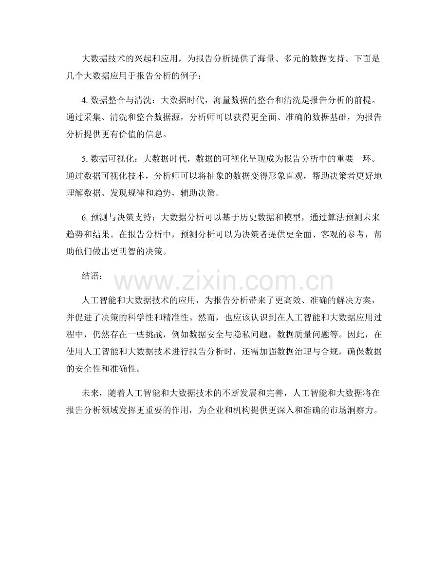 报告分析中的人工智能和大数据应用.docx_第2页