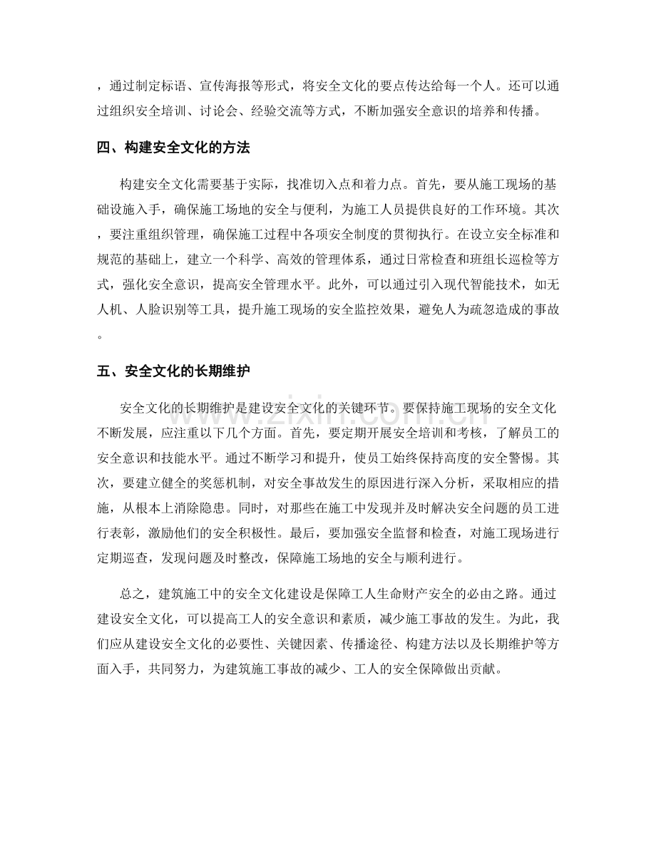 建筑施工中的安全文化建设.docx_第2页