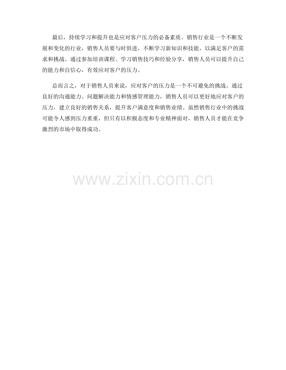 如何在销售话术中应对客户的压力.docx_第2页