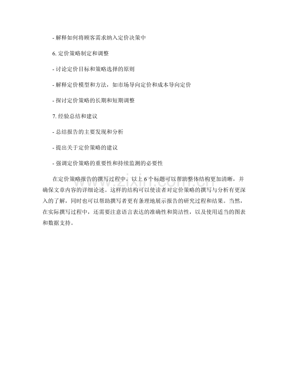 定价策略报告的撰写与分析.docx_第2页