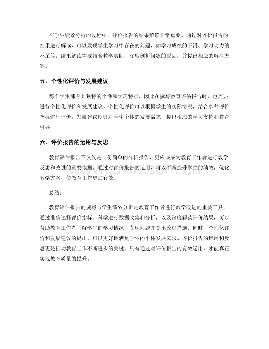 教育评估报告的撰写与学生绩效分析.docx_第2页