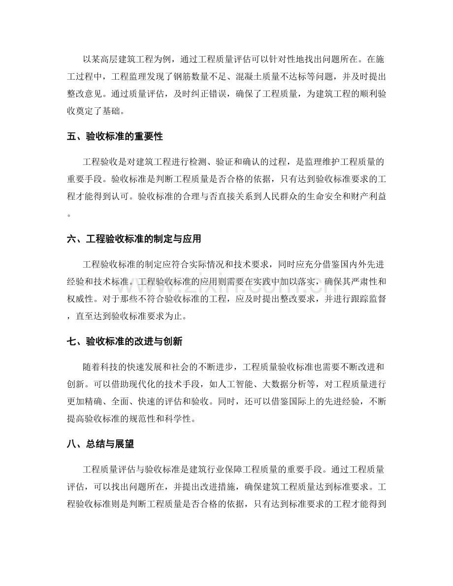 监理细则中的工程质量评估与验收标准.docx_第2页