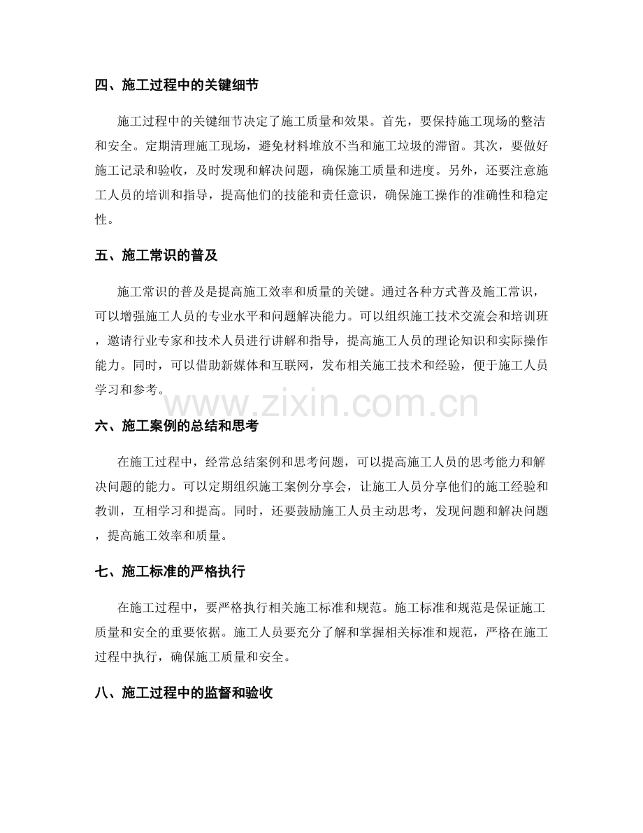 工作注意事项与施工过程中的关键细节及施工常识普及与实操要点总结.docx_第2页