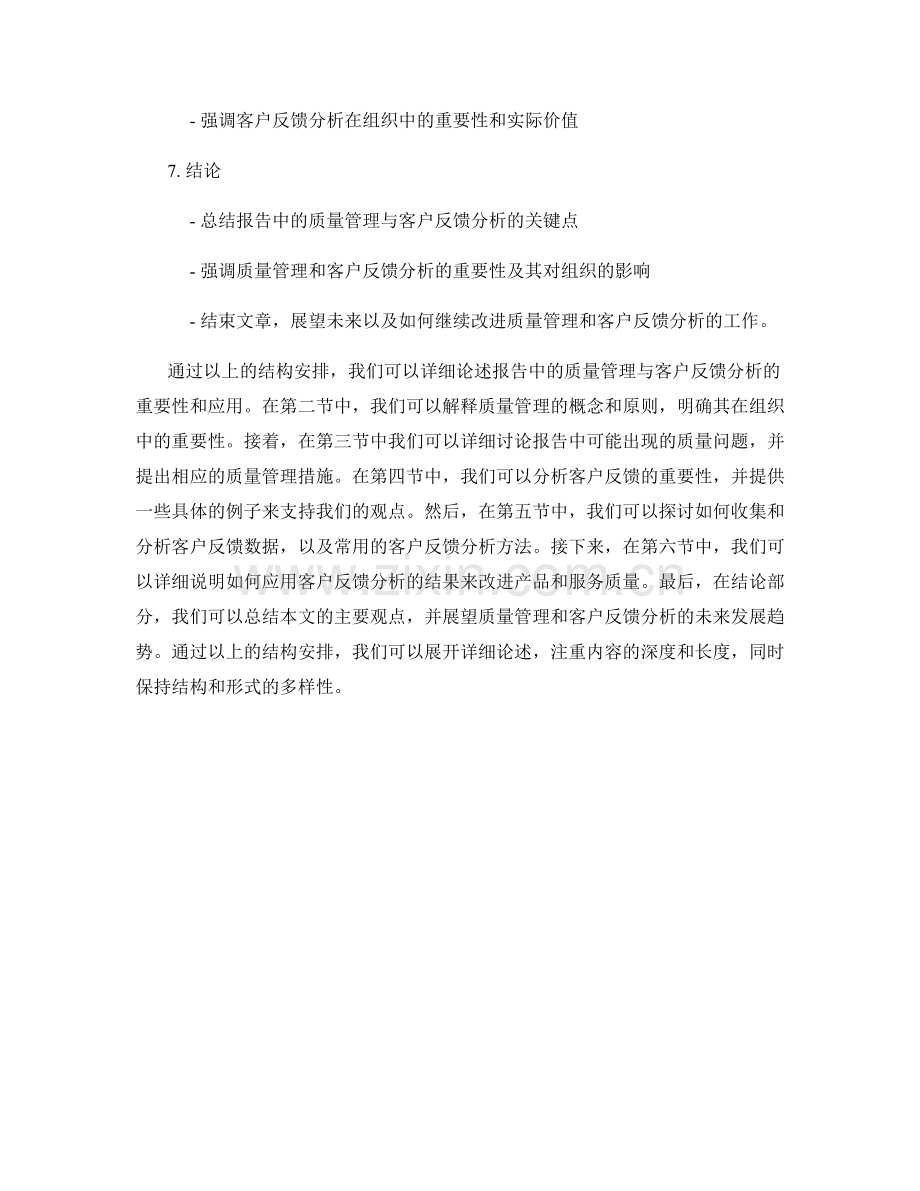 报告中的质量管理与客户反馈分析.docx_第2页