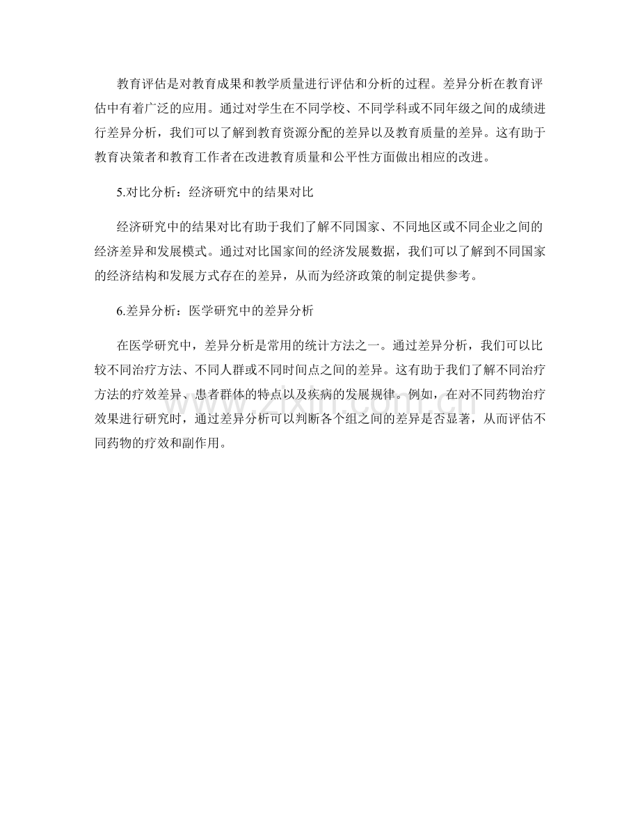 报告中的结果对比和差异分析.docx_第2页