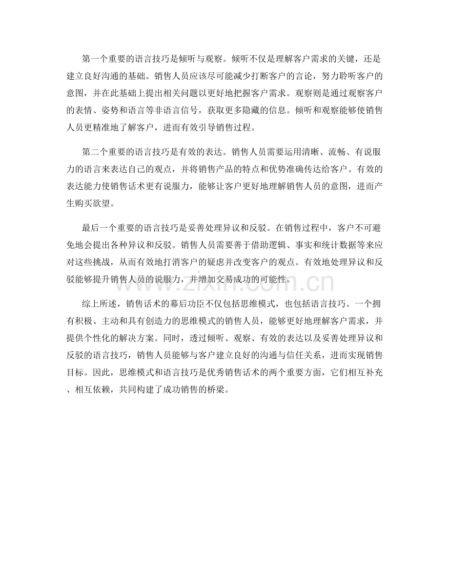 销售话术的幕后功臣：从思维模式到语言技巧.docx_第2页