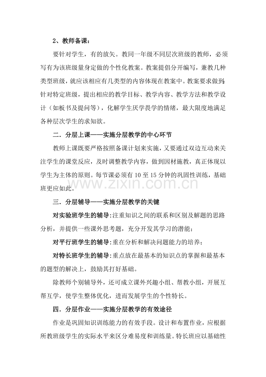 高中分层教学实施办法.doc_第3页