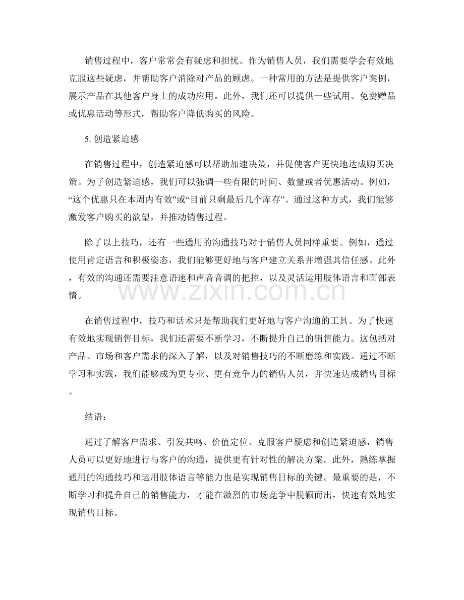 快速有效达成销售目标的话术技巧.docx_第2页