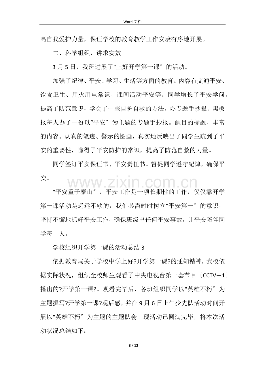 学校组织开学第一课的活动总结（8篇）.docx_第3页