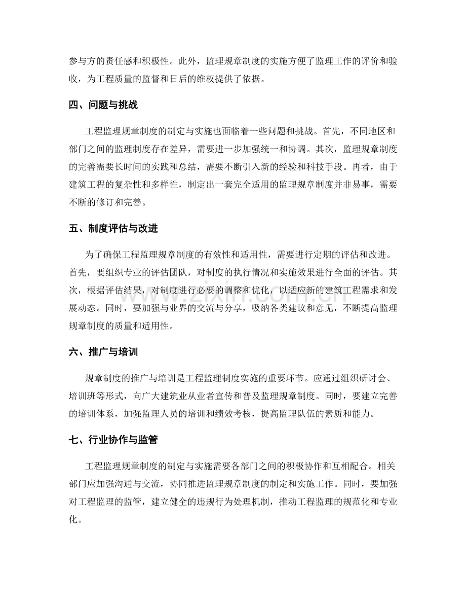 工程监理规章制度的制定与实施.docx_第2页