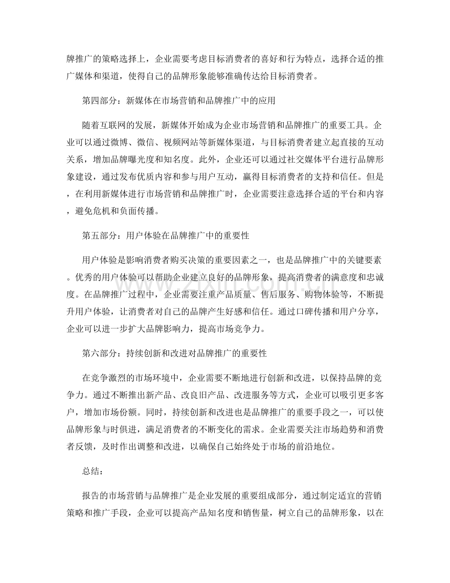 报告的市场营销与品牌推广.docx_第2页