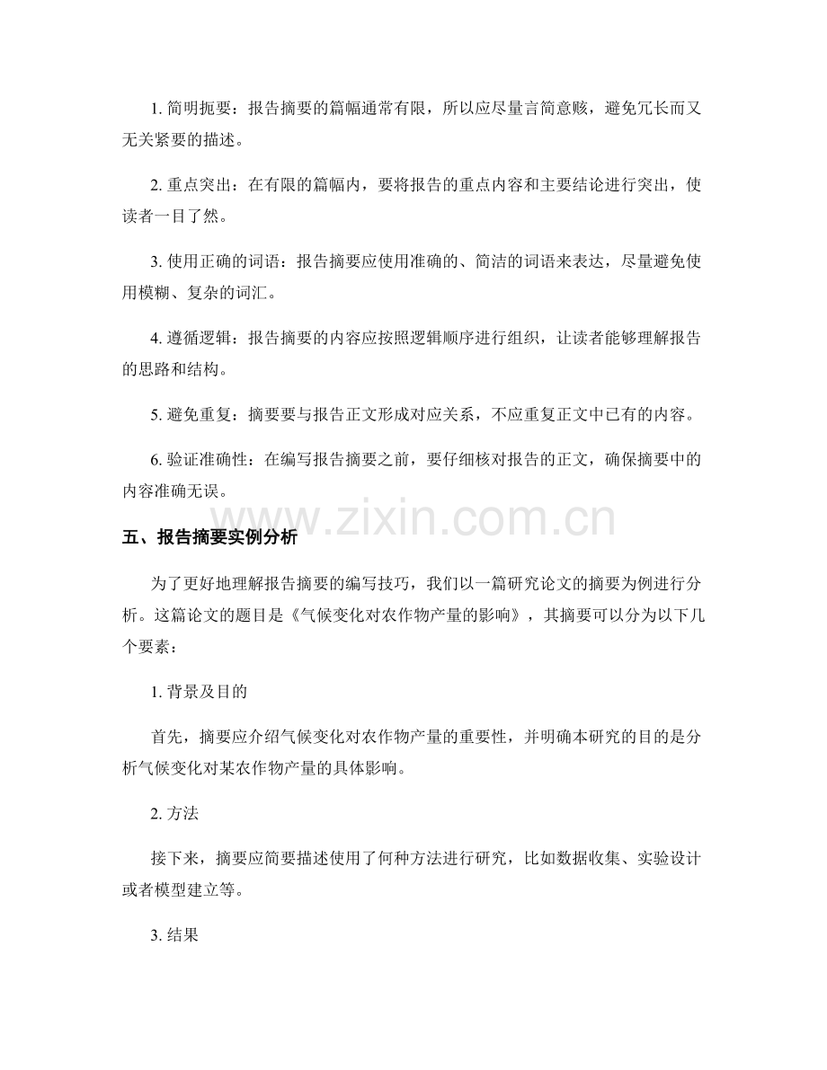 报告摘要的编写技巧与实例分析.docx_第2页