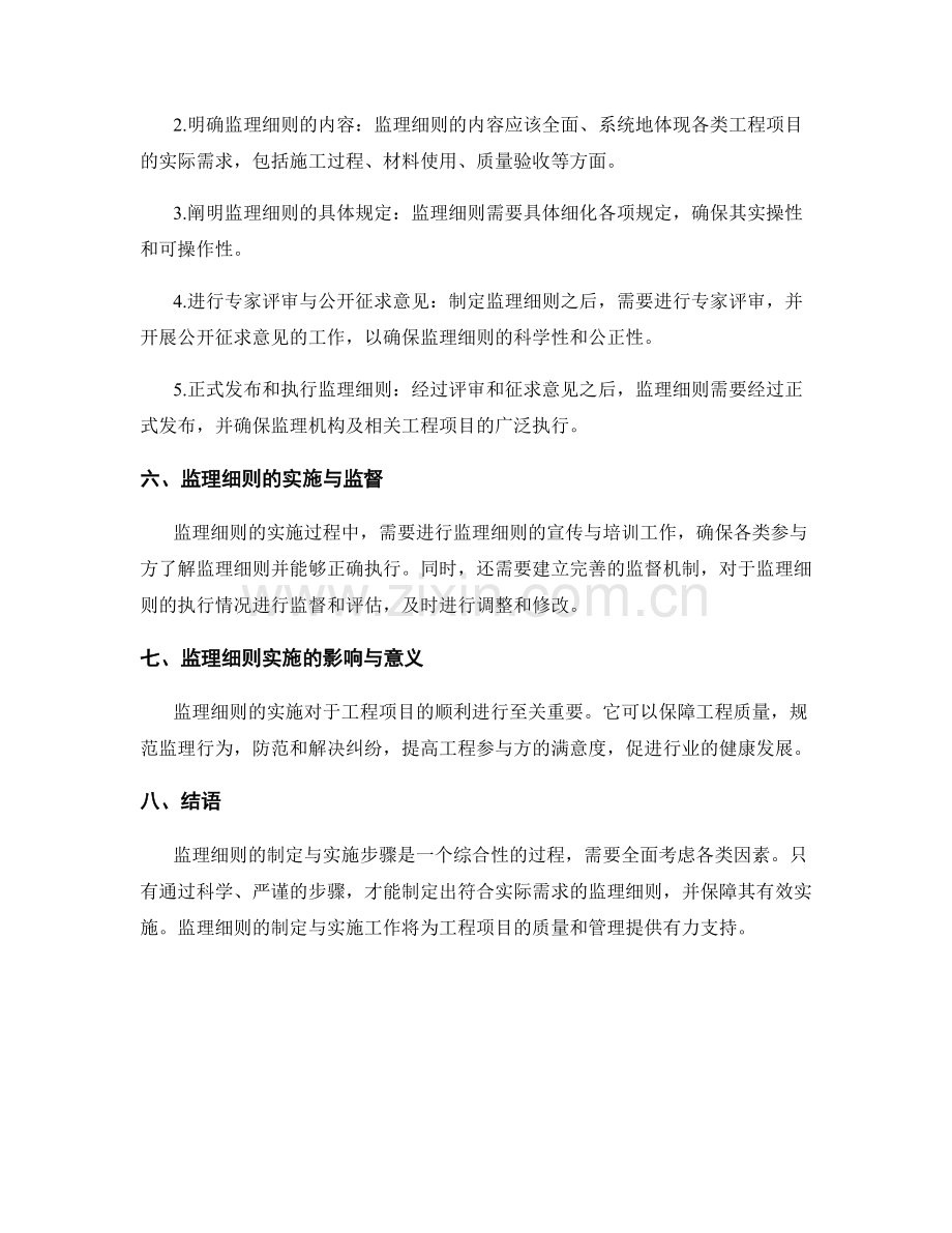 监理细则的制定与实施步骤.docx_第2页