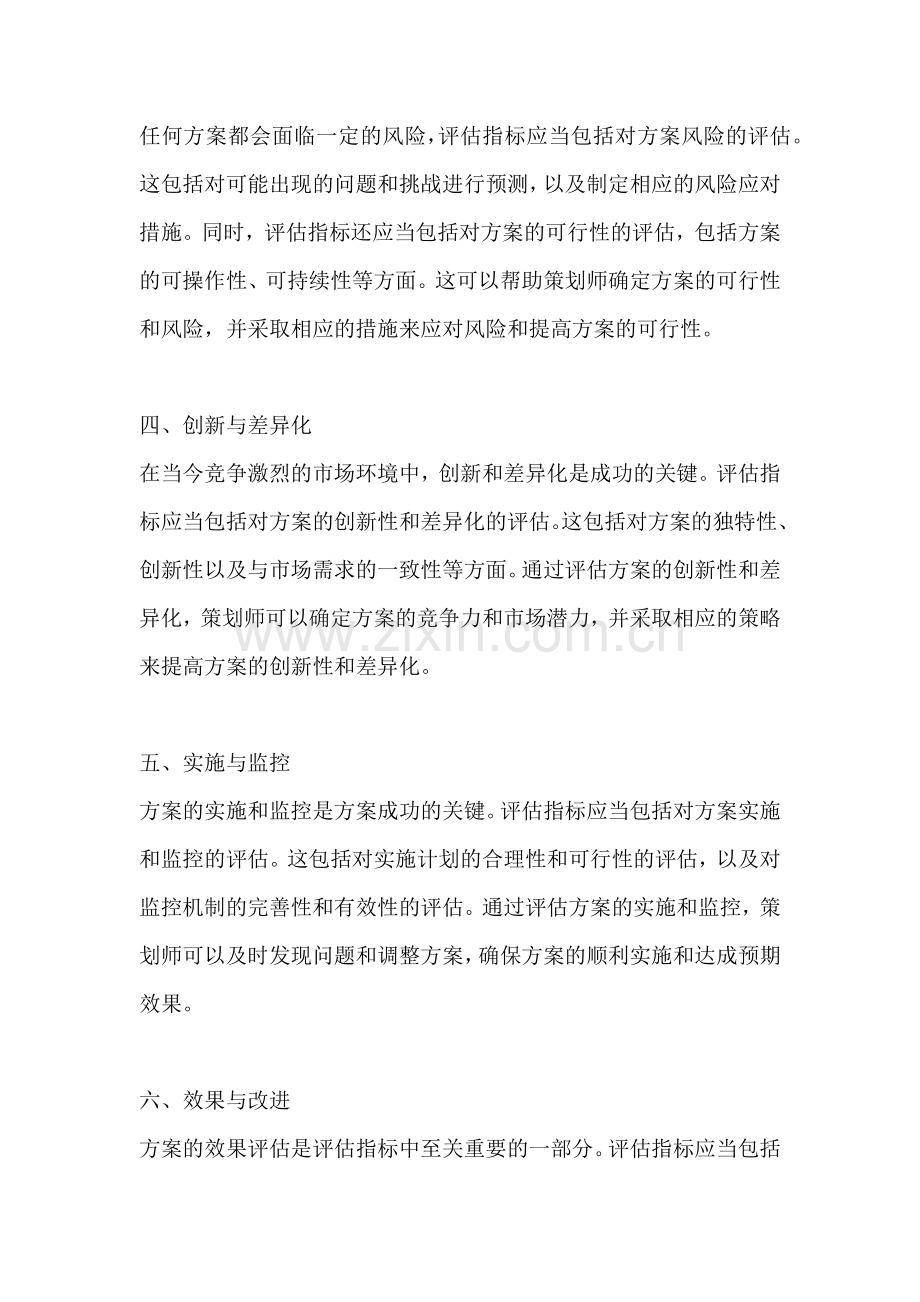 方案的评估指标包括什么内容.docx_第2页