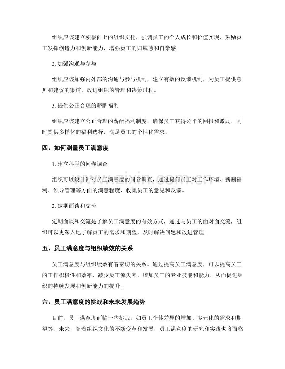 报告中的员工满意度与组织文化.docx_第2页