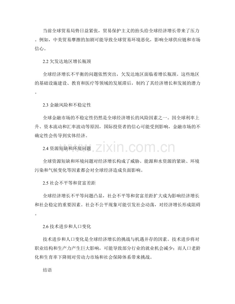 全球经济展望报告：增长预测和挑战因素.docx_第2页