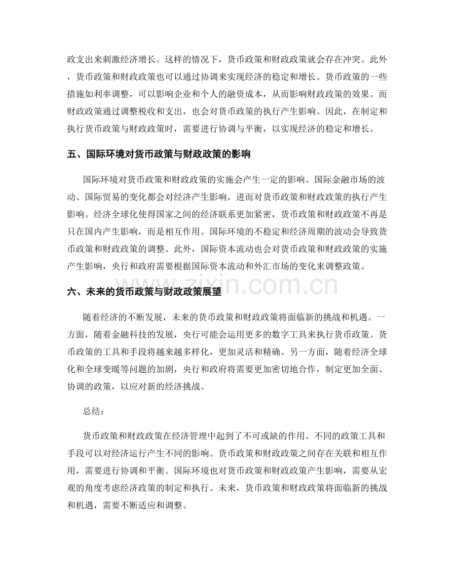 报告中的货币政策与财政政策分析.docx_第2页