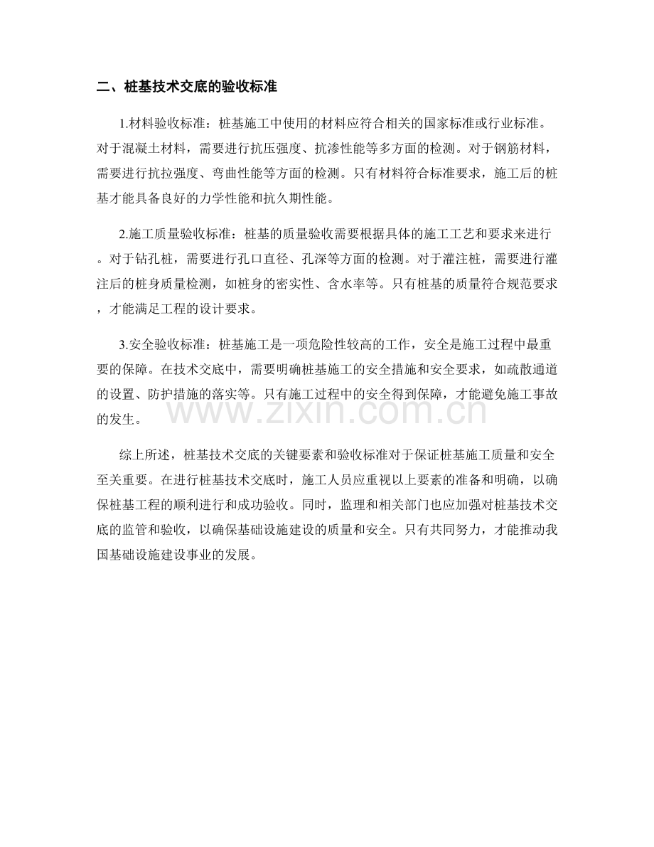 桩基技术交底的关键要素与验收标准.docx_第2页