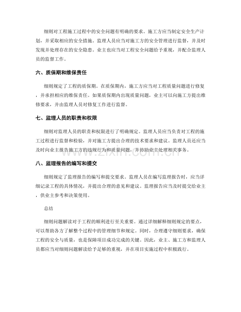 监理细则解读要点.docx_第2页