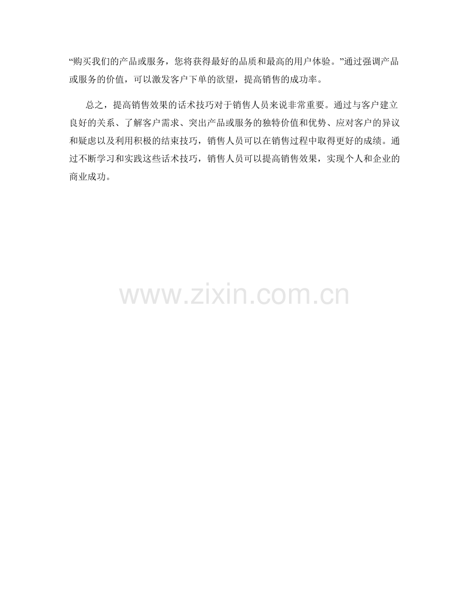 提高销售效果的话术技巧.docx_第2页