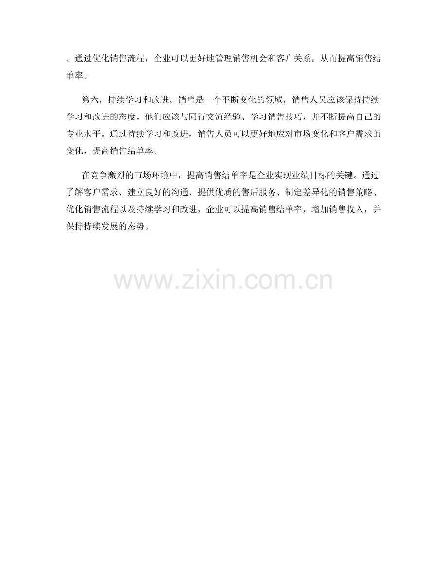 提高销售结单率的技巧.docx_第2页