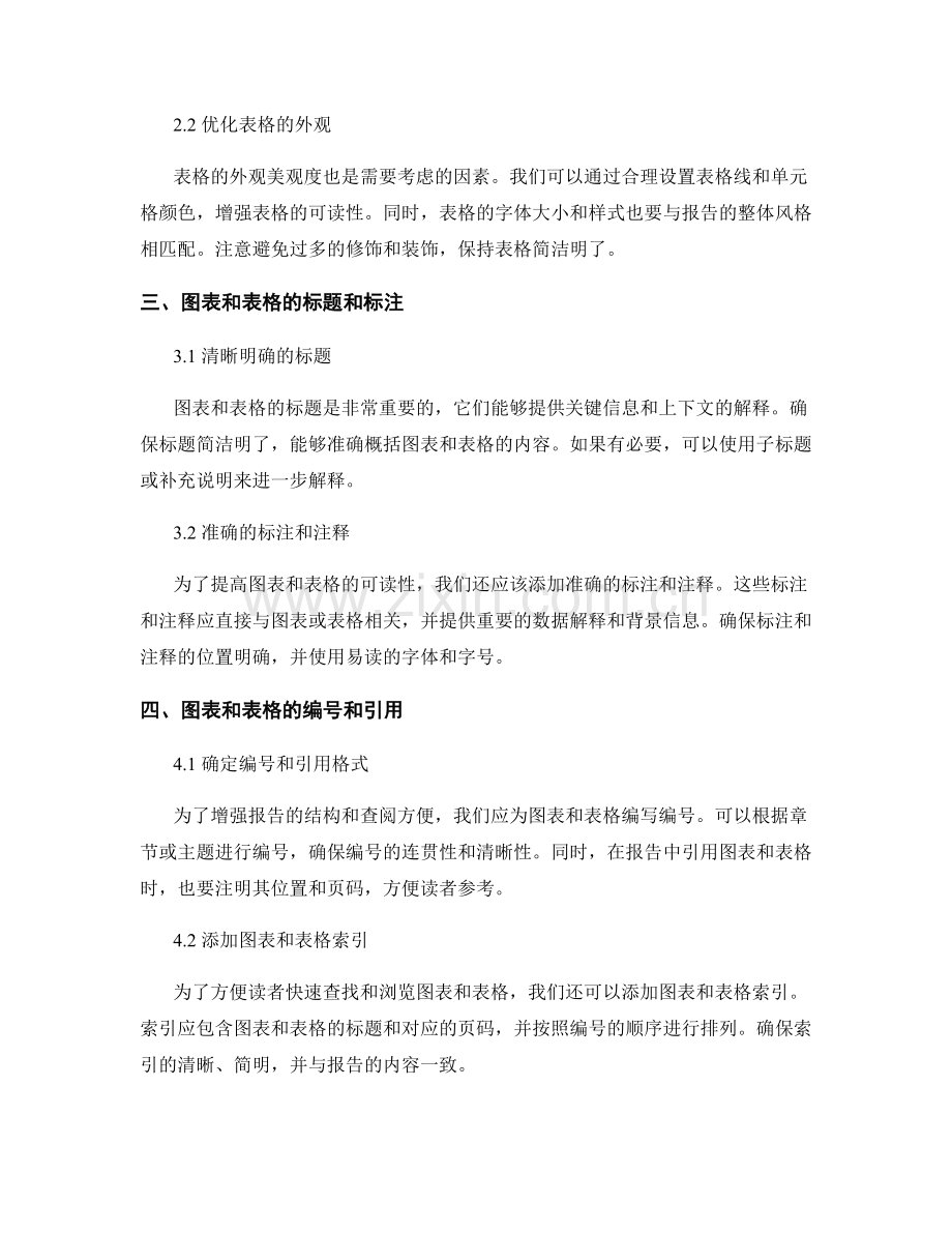 报告中使用的图表与表格的排版.docx_第2页