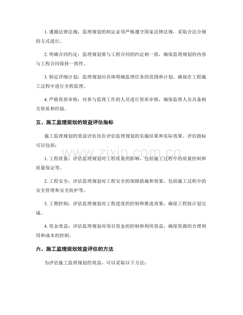 施工监理规划的合规性分析与效益评估.docx_第2页