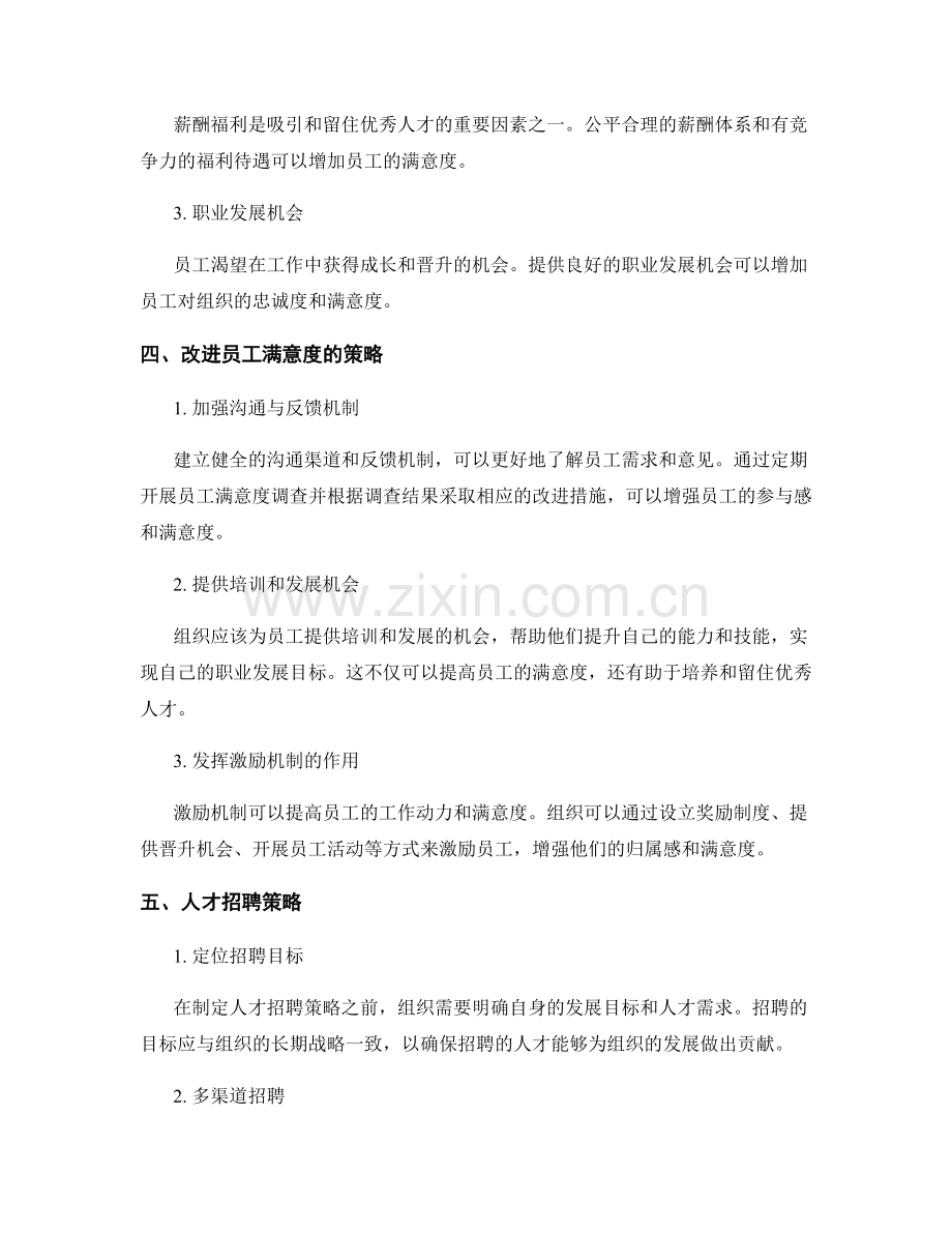 人力资源报告：员工满意度调查及人才招聘策略.docx_第2页