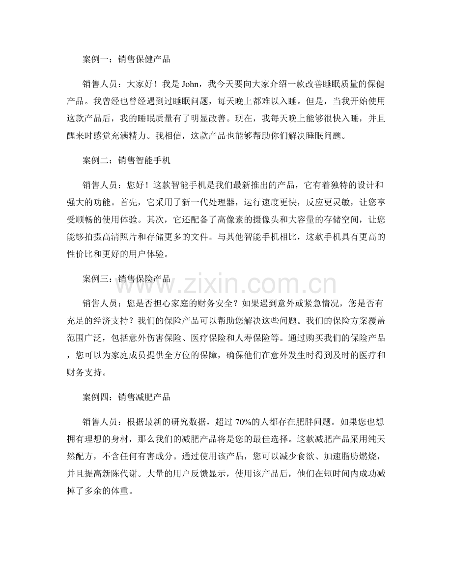 销售演讲技巧与话术案例解析.docx_第2页