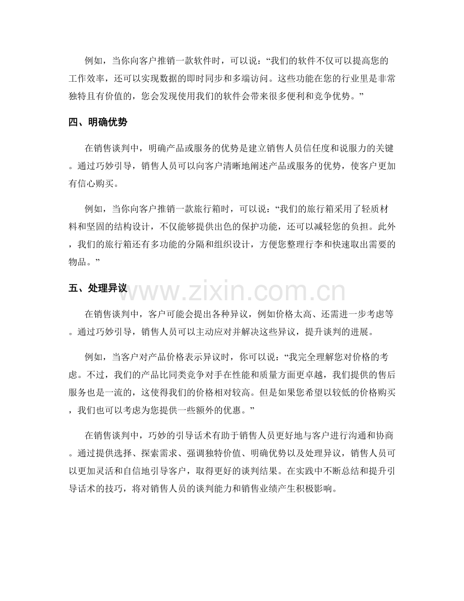 销售谈判中的巧妙引导话术.docx_第2页