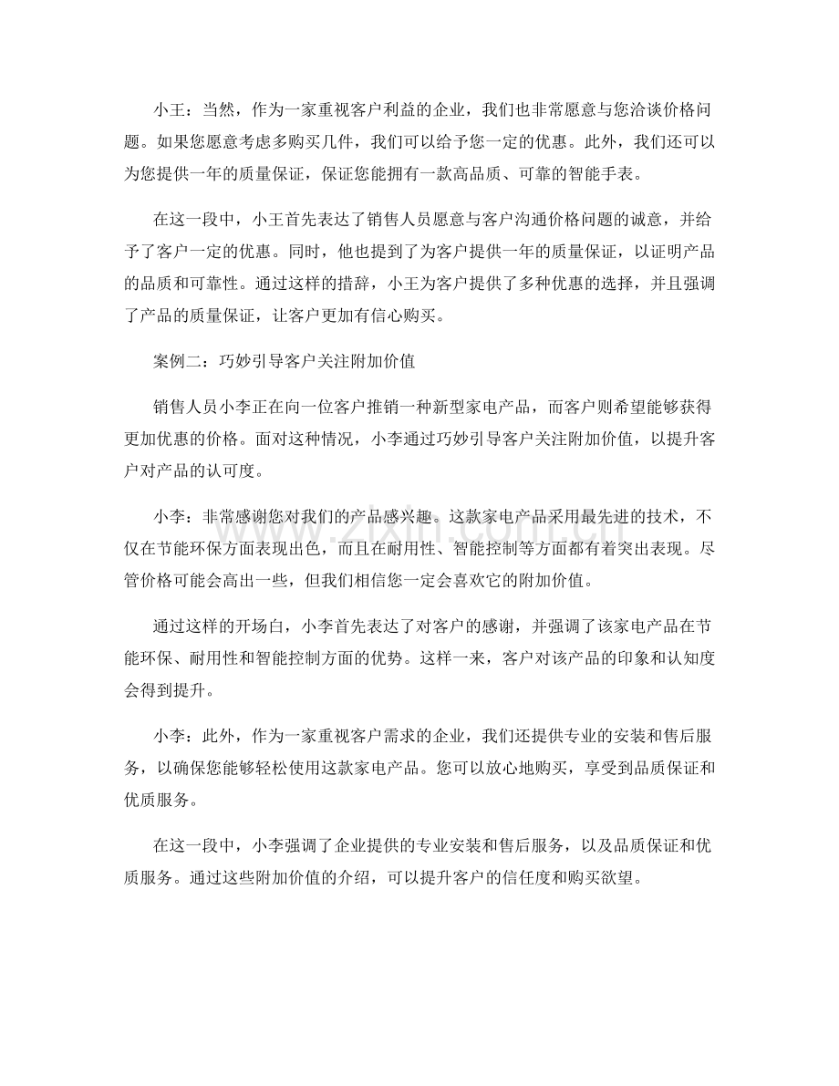 销售话术案例解析：如何应对客户的压价需求.docx_第2页