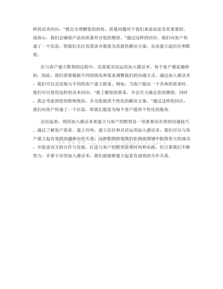 如何用加入感话术建立与客户的默契.docx_第2页