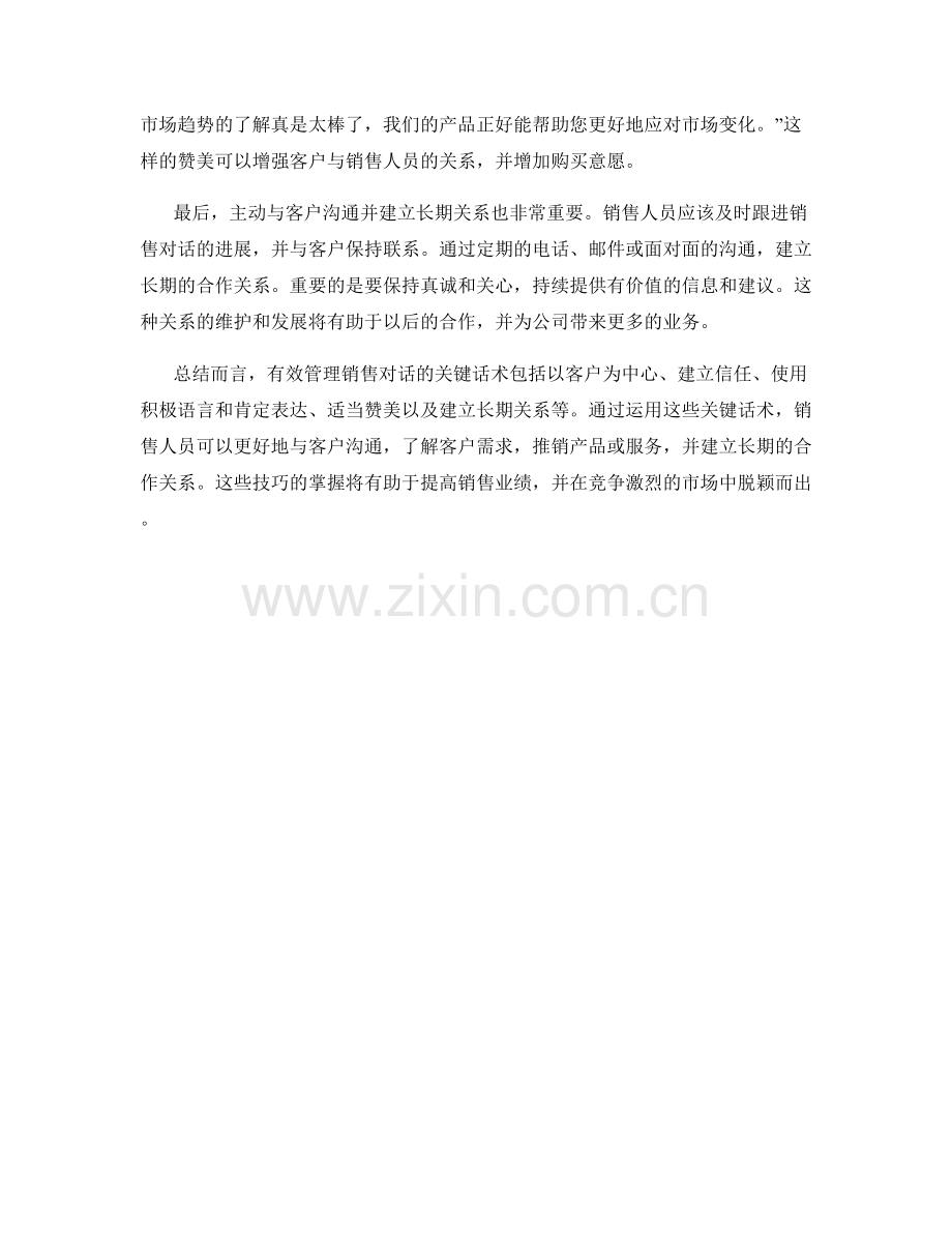 有效管理销售对话的关键话术.docx_第2页