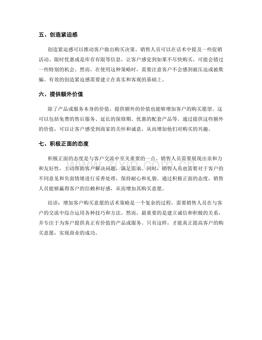 增加客户购买意愿的话术策略.docx_第2页