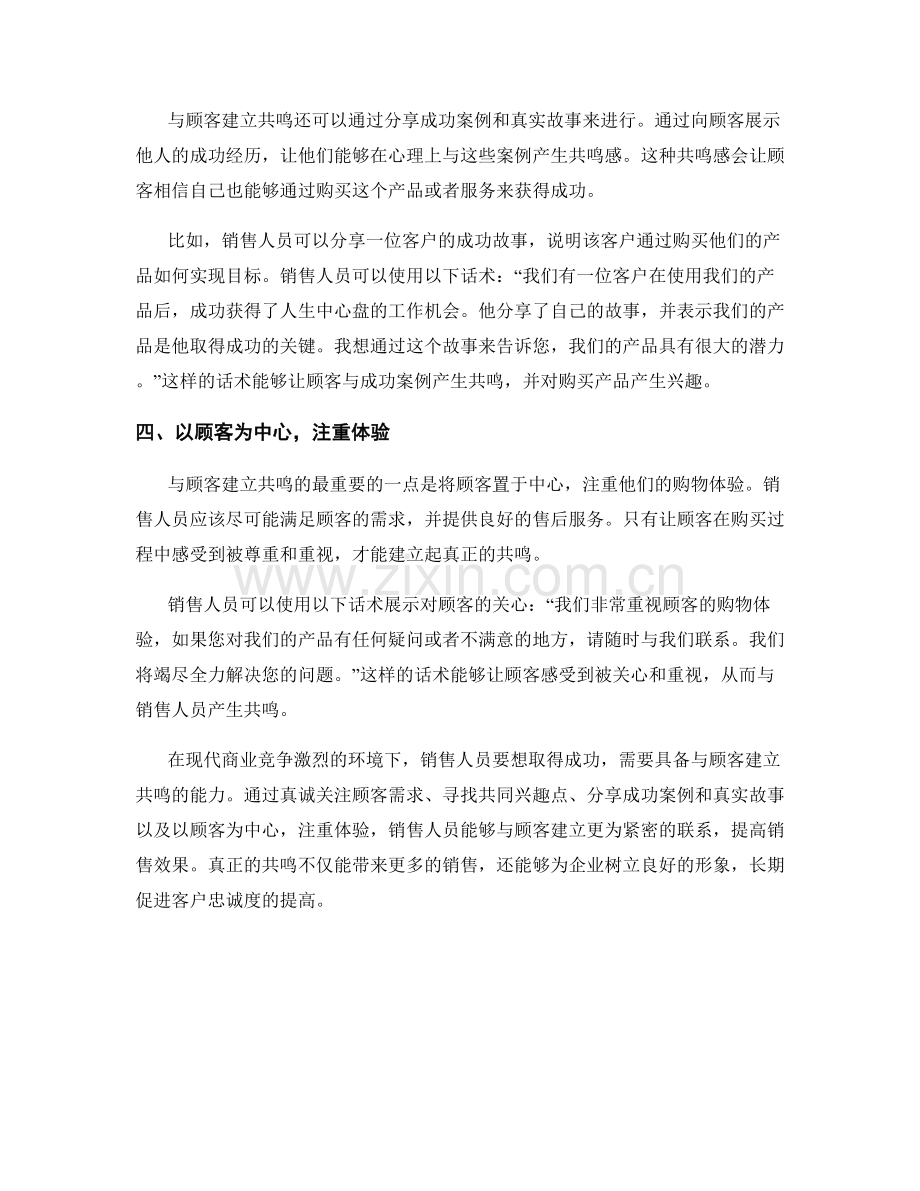 销售话术实战指南：如何与顾客建立共鸣.docx_第2页