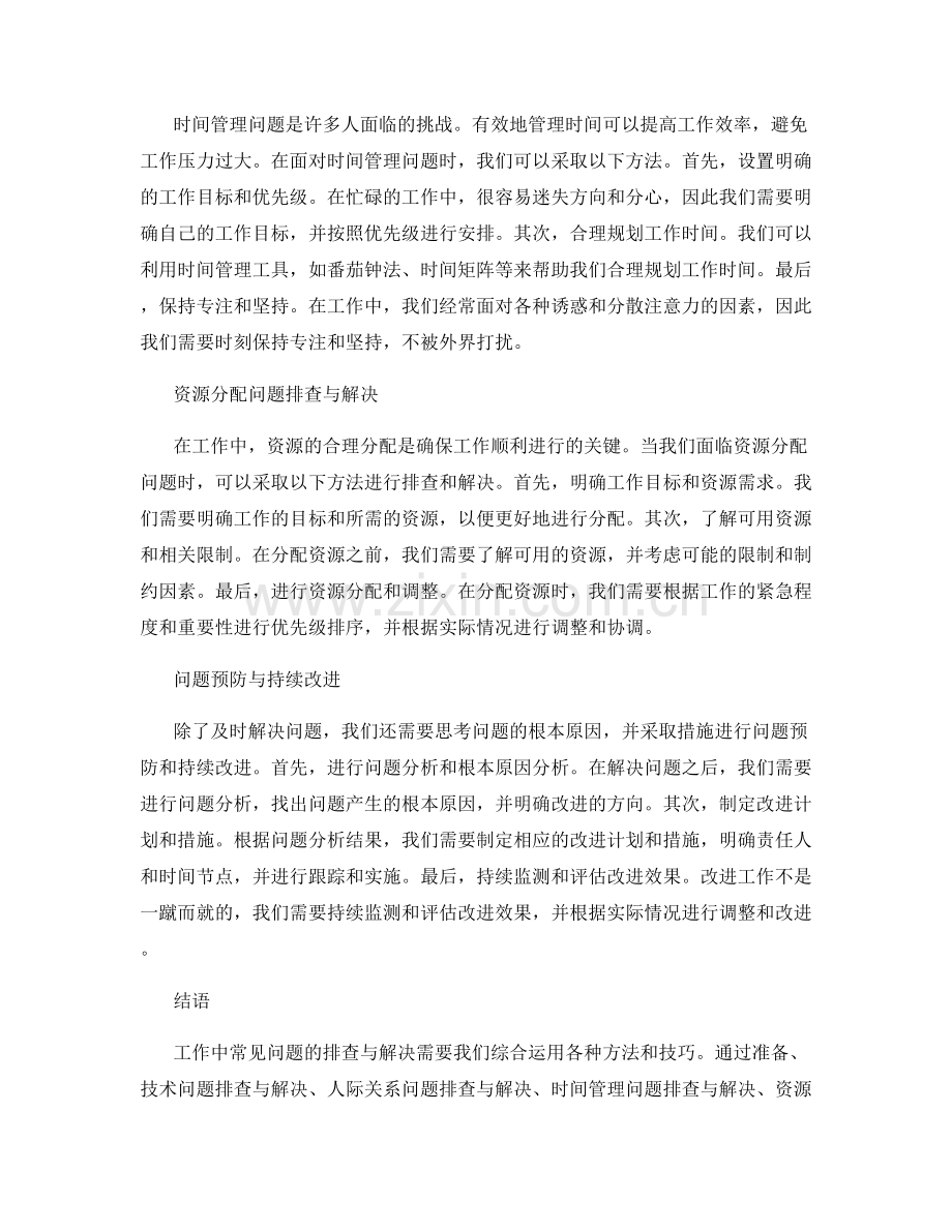 工作中常见问题的排查与解决方法总结.docx_第2页