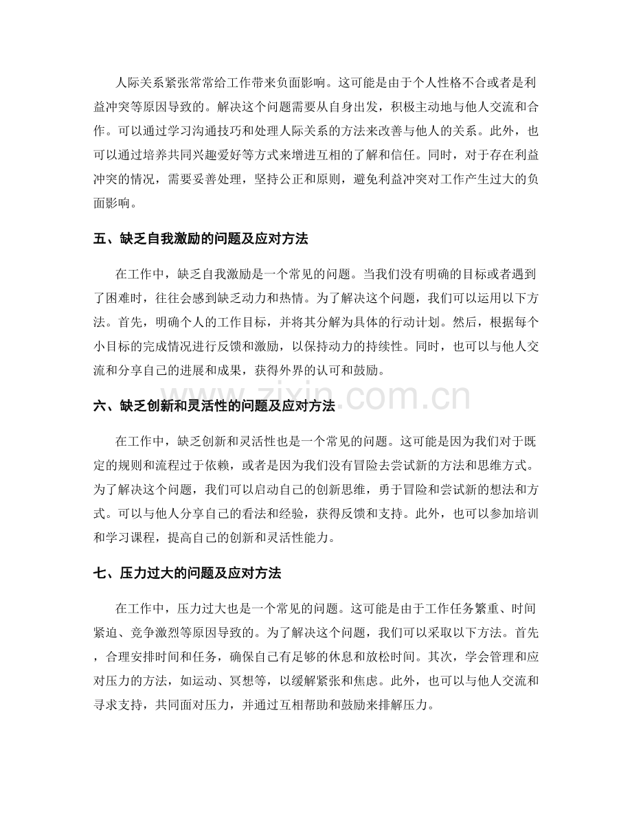 工作中常见问题的具体分析与应对方法.docx_第2页