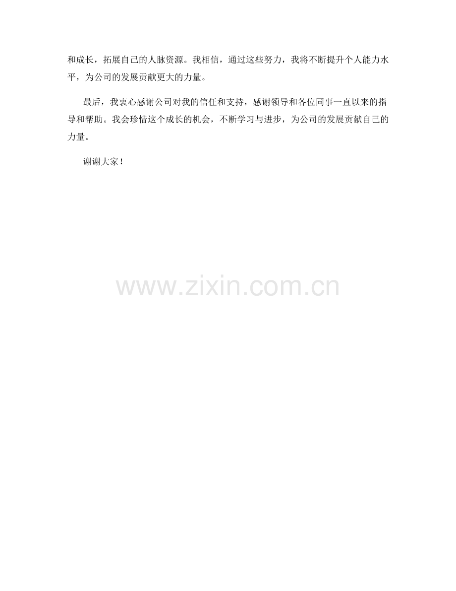 2023年度述职报告：个人成长与职业规划展望.docx_第2页