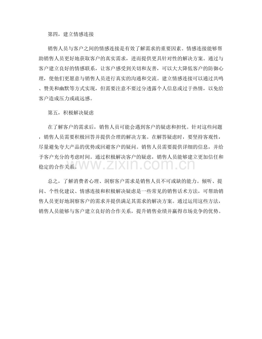 掌握消费者心理：洞察客户需求的销售话术方法.docx_第2页