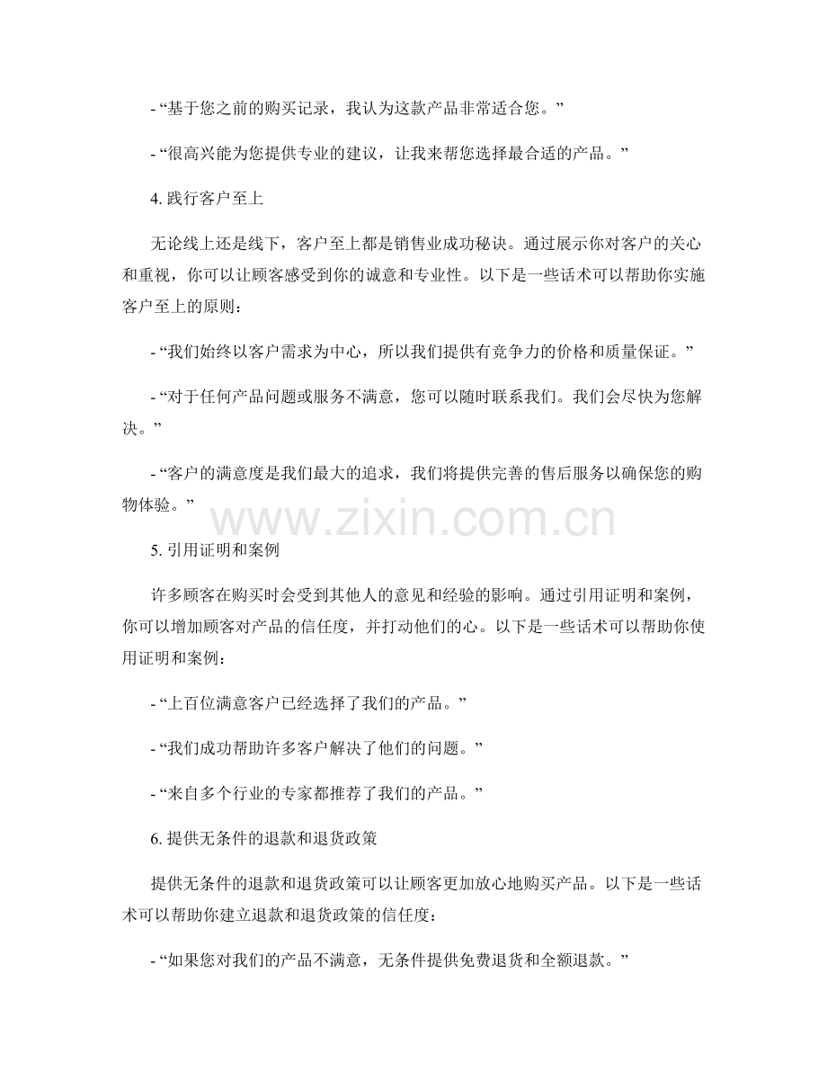 成功的网络销售话术：打动线上顾客的心.docx_第2页